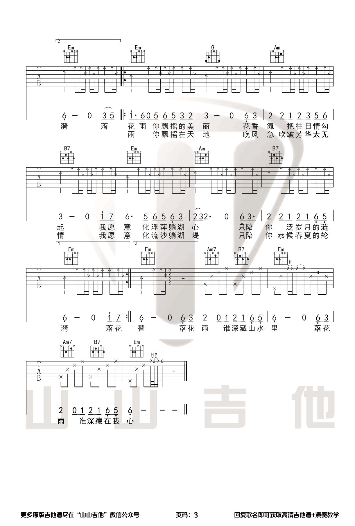 山水之间吉他谱-许嵩-G调原版弹唱谱-附示范