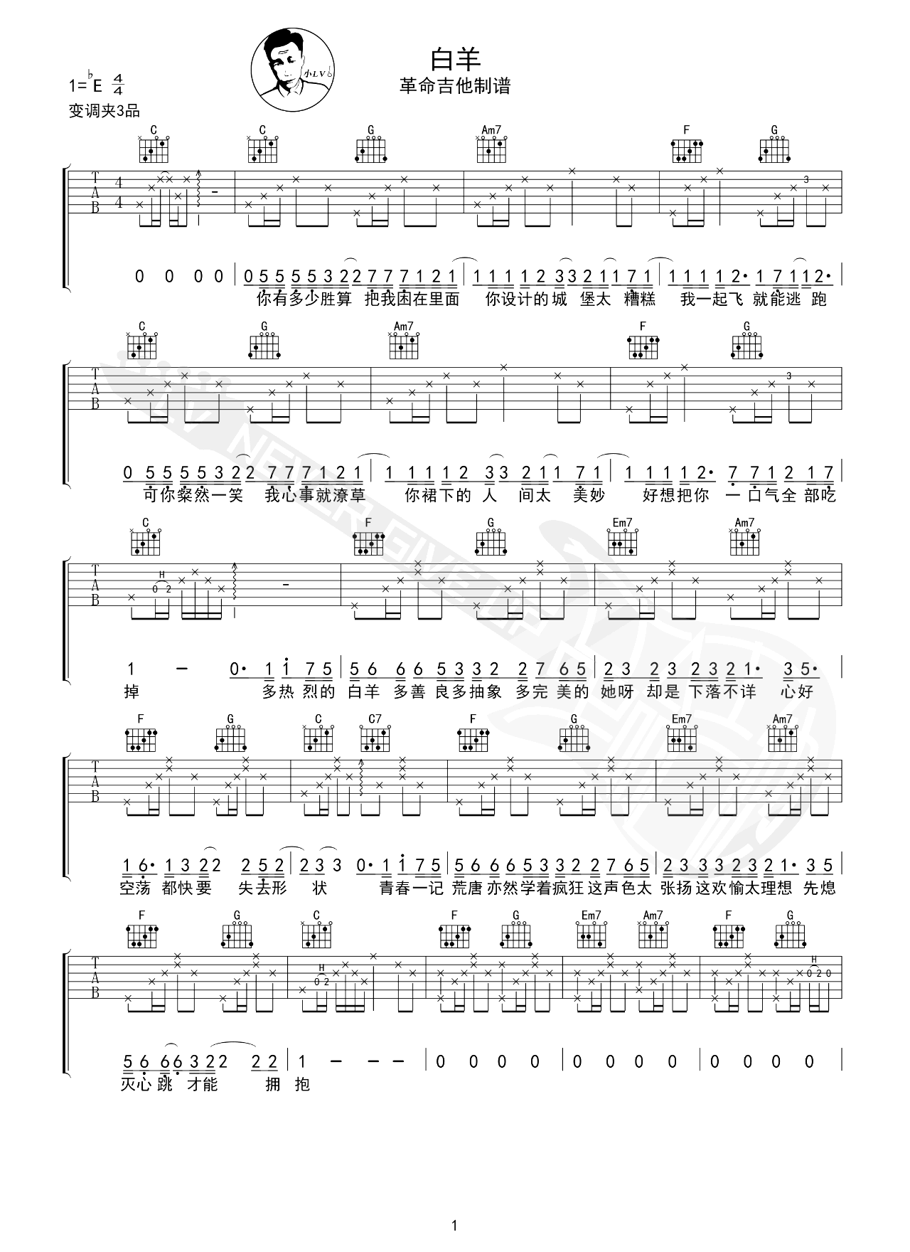 白羊吉他谱-徐秉龙-C调原版弹唱谱-附示范