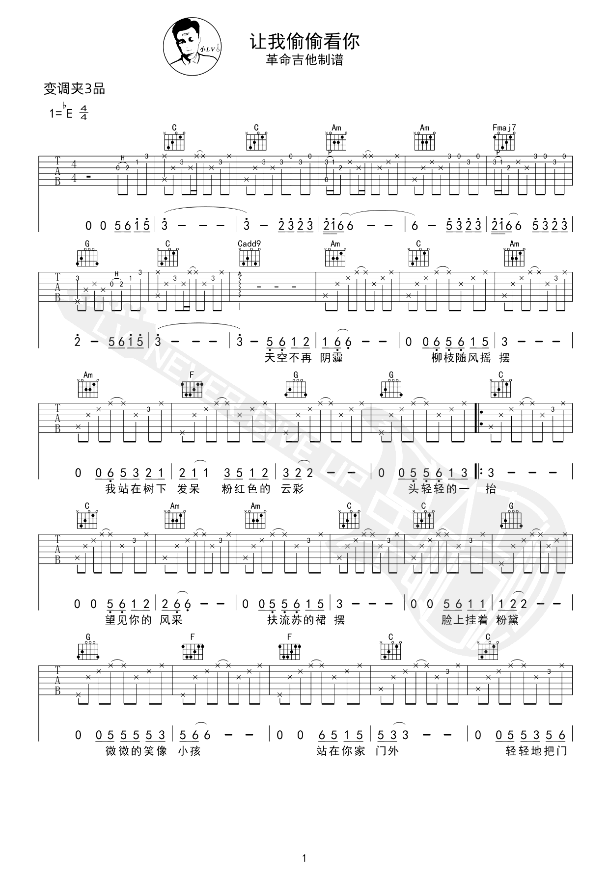 赵雷《让我偷偷看你吉他谱》C调原版弹唱谱