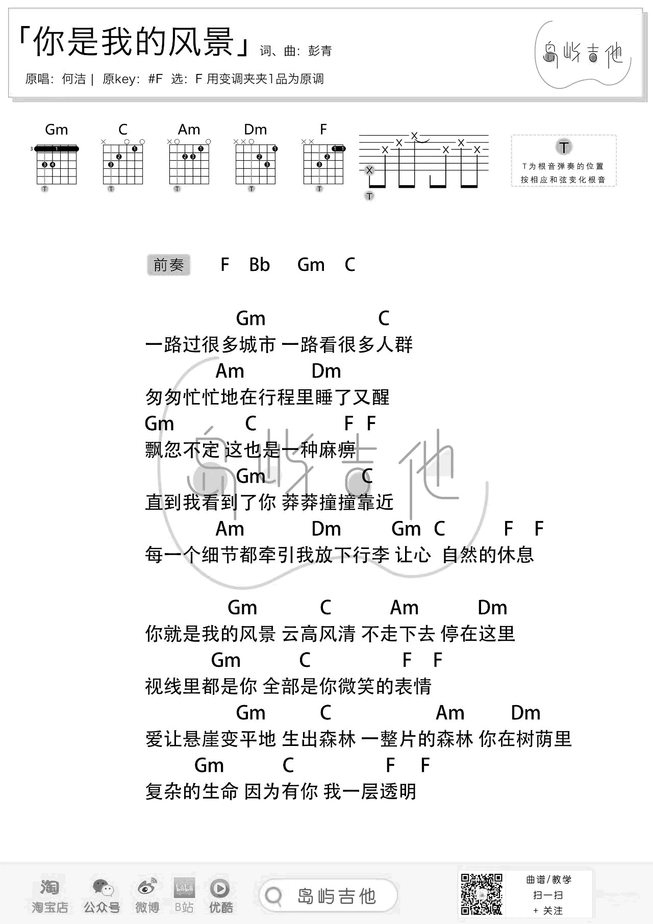 何洁《你是我的风景吉他谱》F调原版弹唱谱 何洁《你是我的风景吉他谱》F调原版弹唱谱