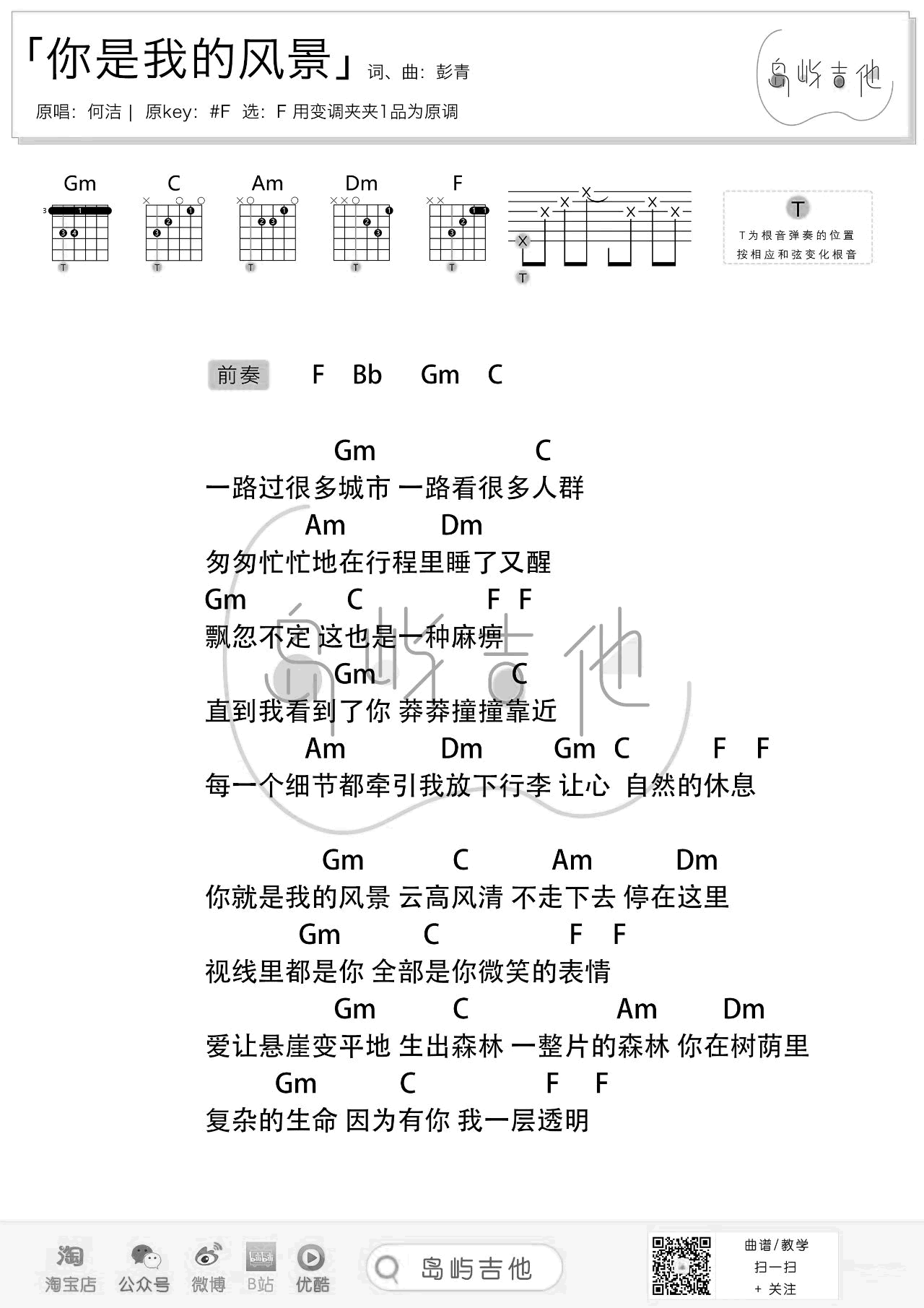 何洁《你是我的风景吉他谱》F调原版弹唱谱