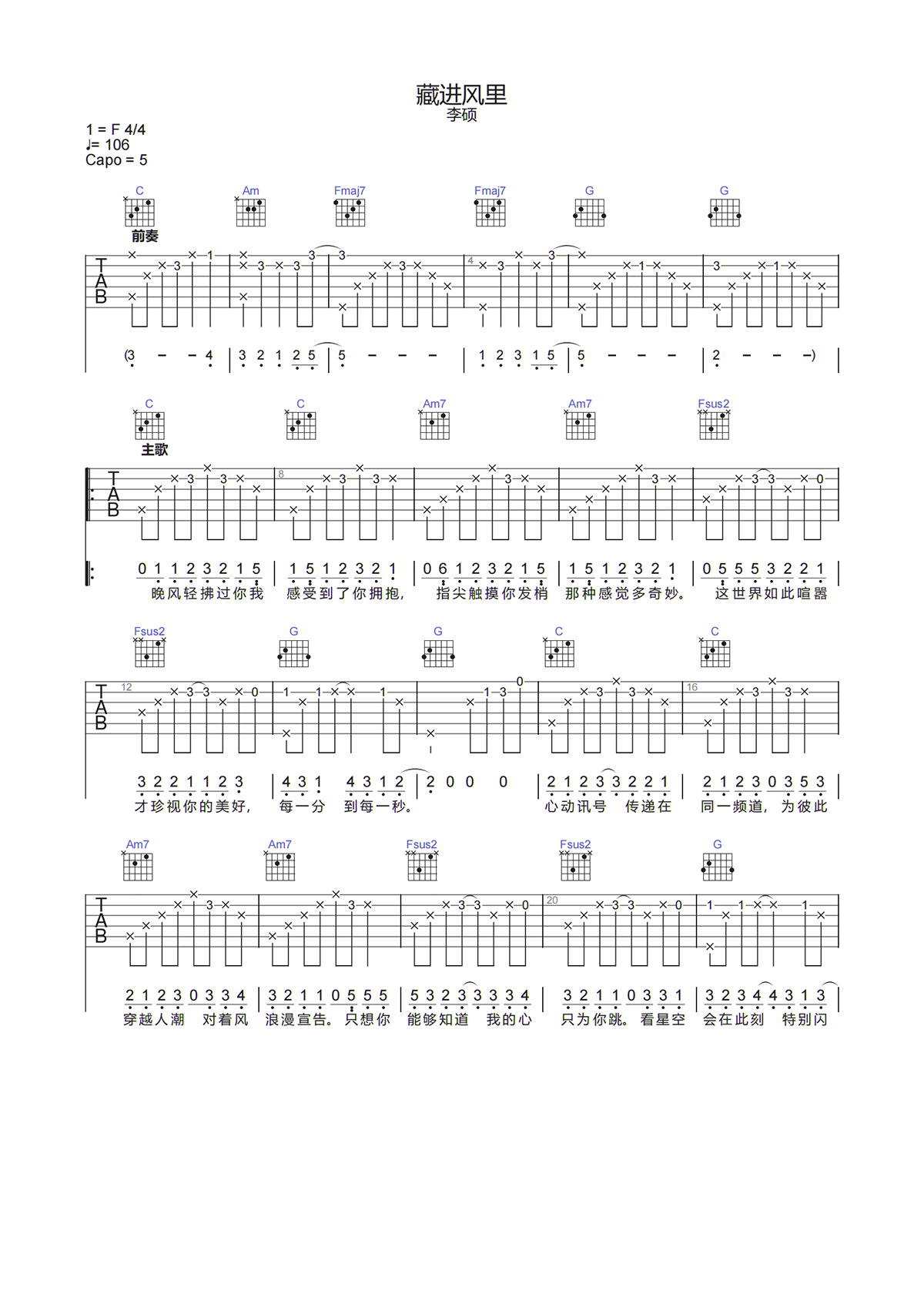 李硕《藏进风里吉他谱》C调原版弹唱谱