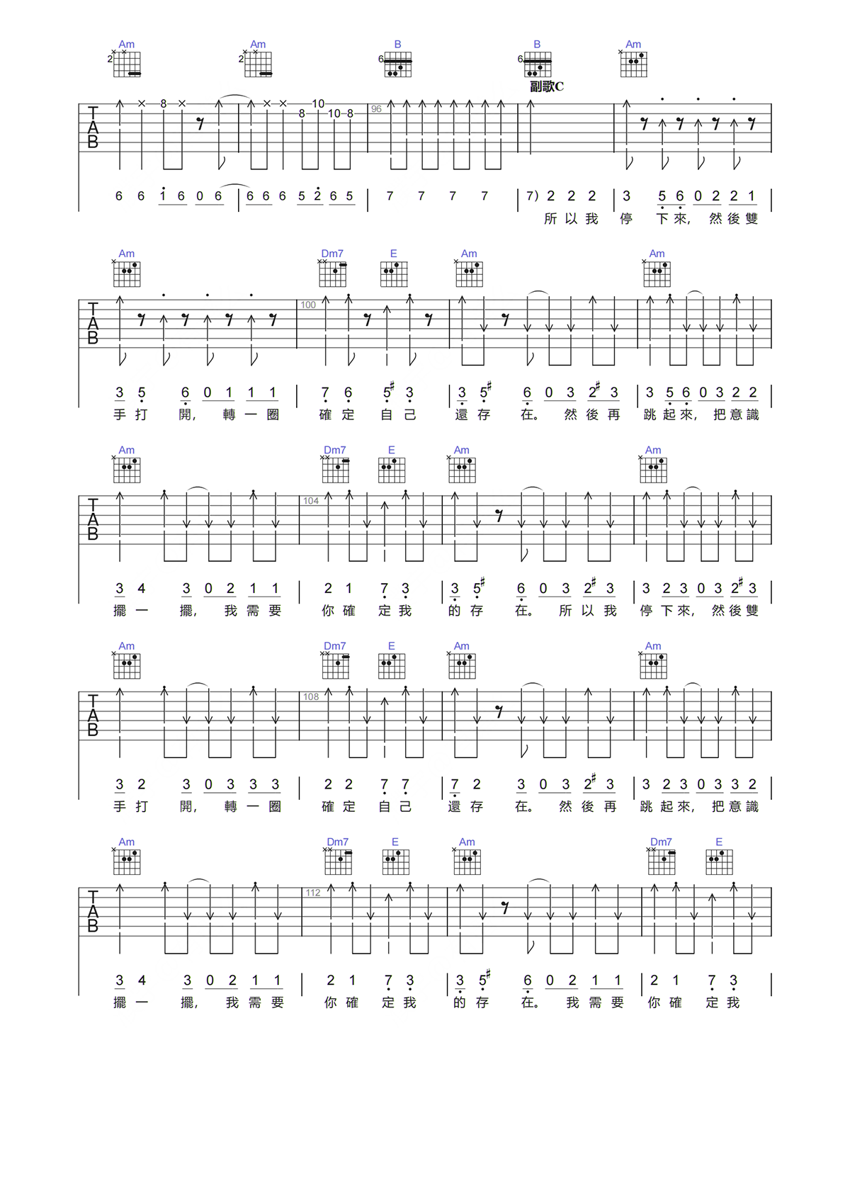 那我懂你的意思了《所以我停下来吉他谱》C调原版弹唱谱