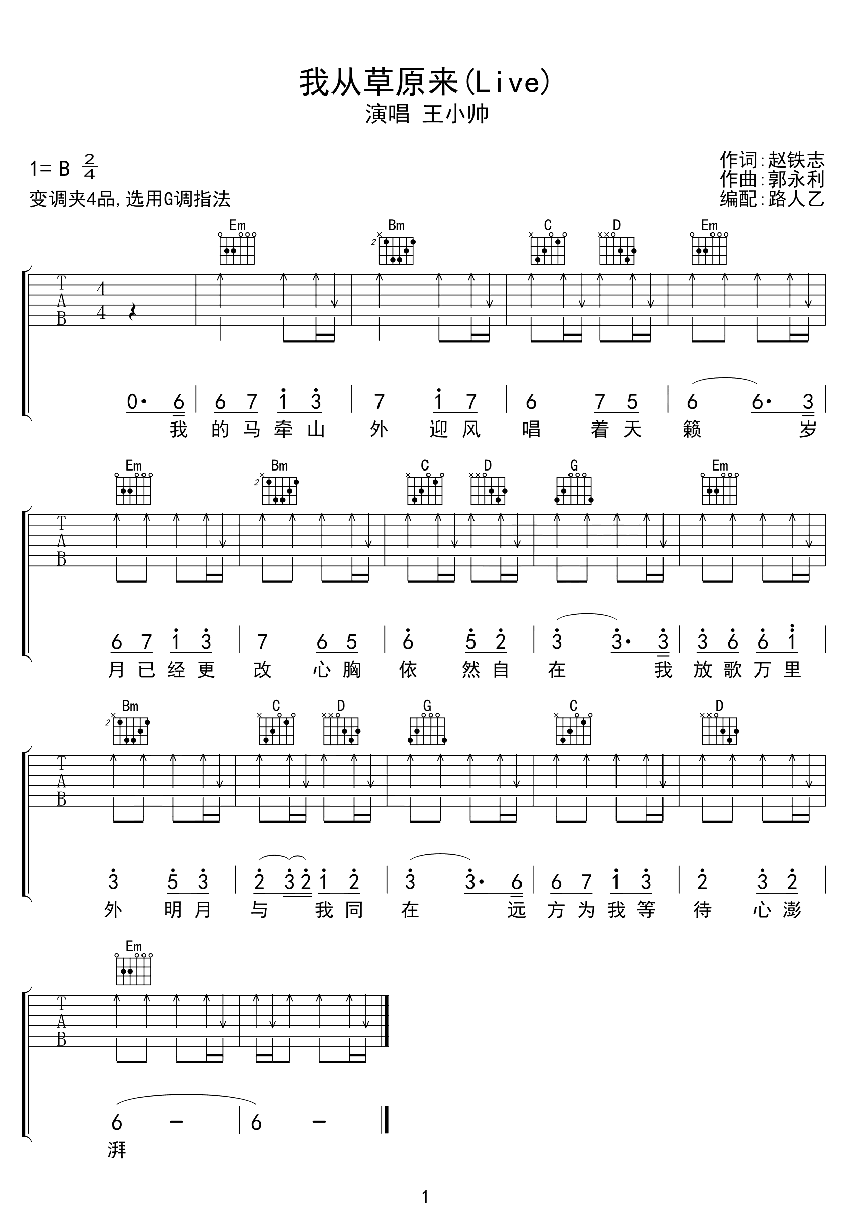 王小帅《我从草原来吉他谱》C调原版弹唱谱 王小帅《我从草原来吉他谱》C调原版弹唱谱