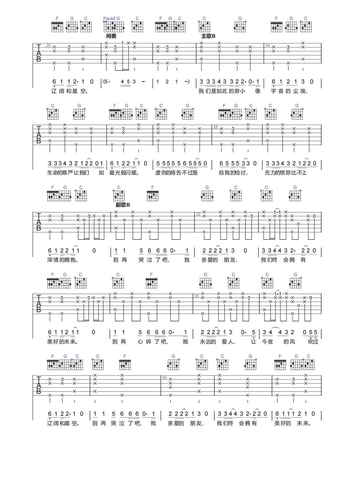 CSQB《我们终会拥有美好的未来吉他谱》C调原版弹唱谱