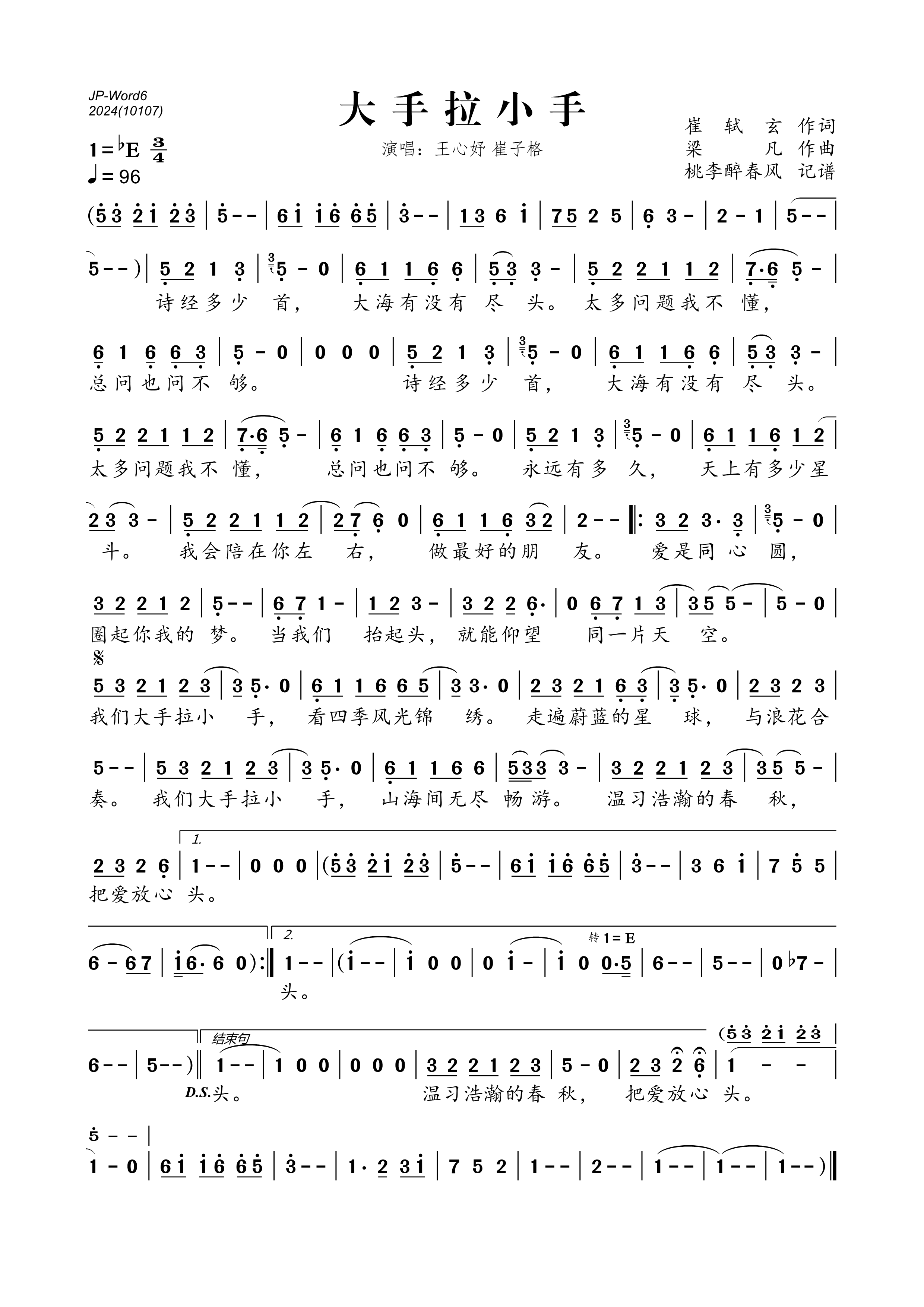 大手拉小手简谱-崔子格/王心妤-原调编配版 大手拉小手简谱-崔子格/王心妤-原调编配版