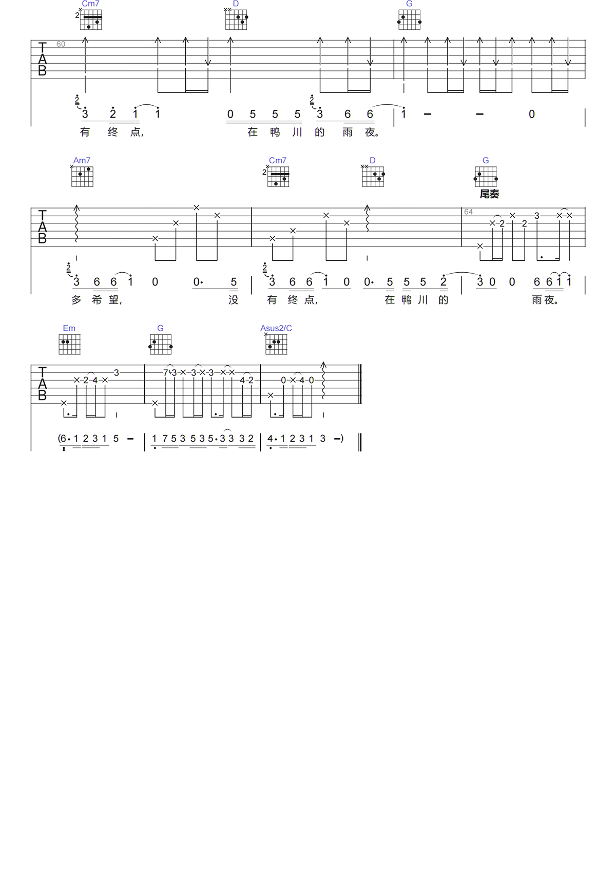 张三七《鸭川的雨夜吉他谱》G调原版六线谱