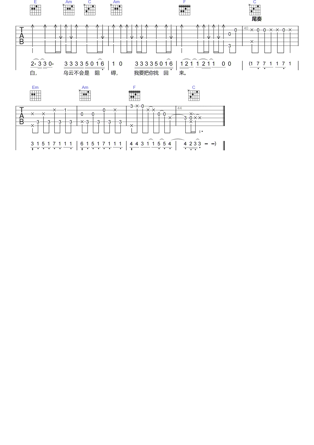 王天戈/川青《追寻你吉他谱》C调原版六线谱