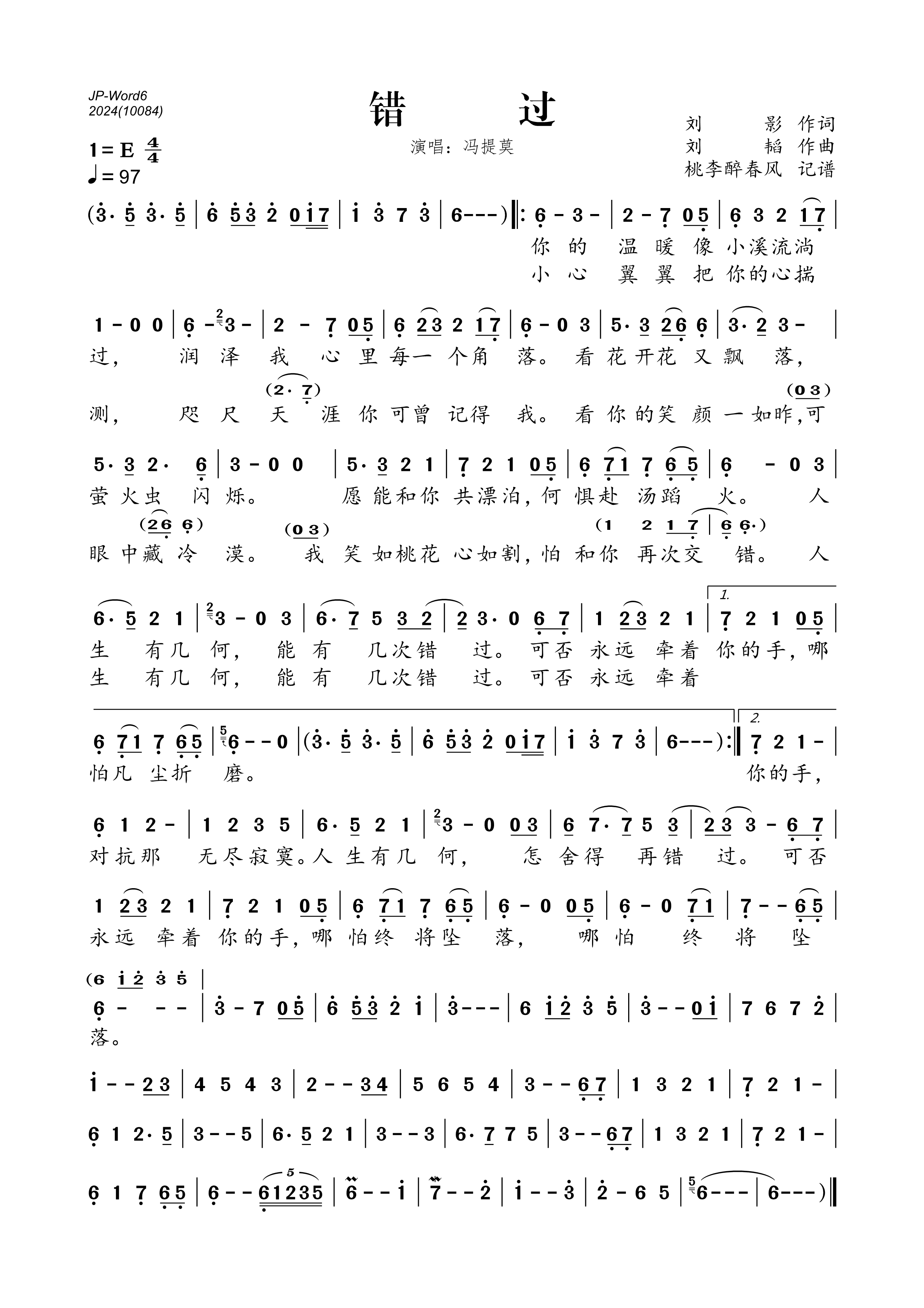 错过简谱-冯提莫-《又见逍遥》插曲