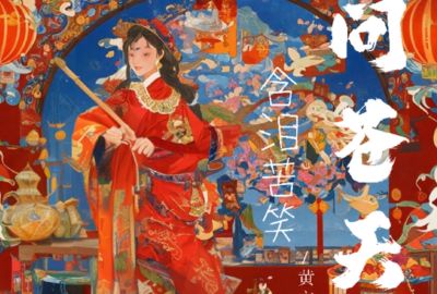 含泪苦笑问苍天简谱-黄文文-原调编配版