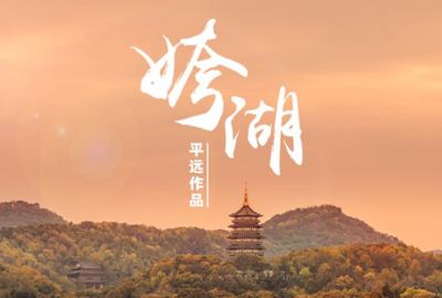 苏堤春晓简谱-平远-原调编配版 苏堤春晓简谱-平远-原调编配版