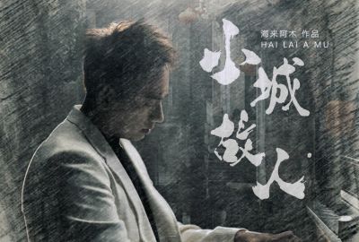 小城故人简谱-海来阿木-原调编配版 小城故人简谱-海来阿木-原调编配版