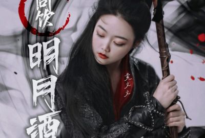 同饮明月酒简谱-黄文文-原调编配版 同饮明月酒简谱-黄文文-原调编配版