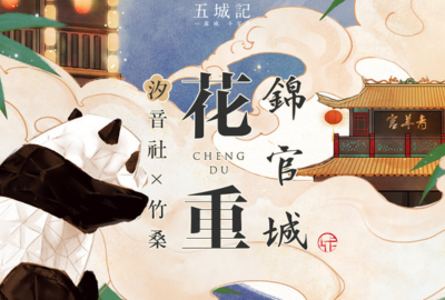 花重锦官城简谱-Tacke竹桑-原调编配版