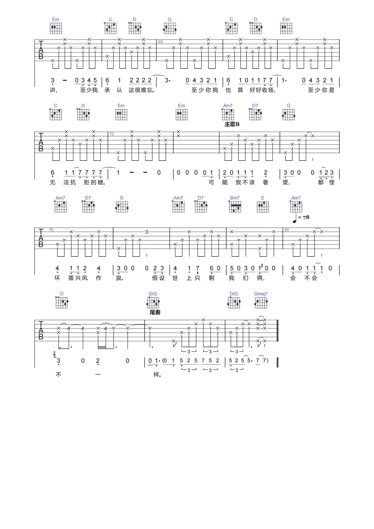 柳爽《你是他人无法拒绝的糖吉他谱》G调原版弹唱谱