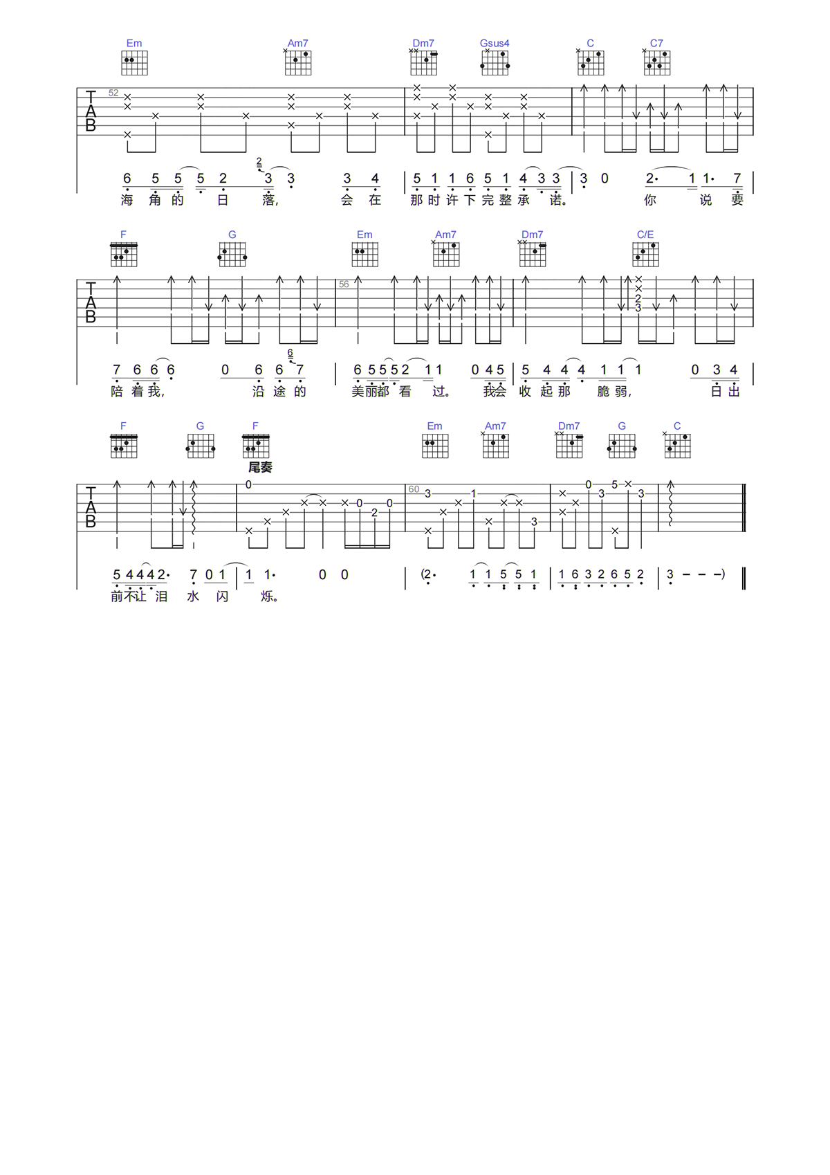 星弟《你说会陪着我吉他谱》C调原版弹唱谱