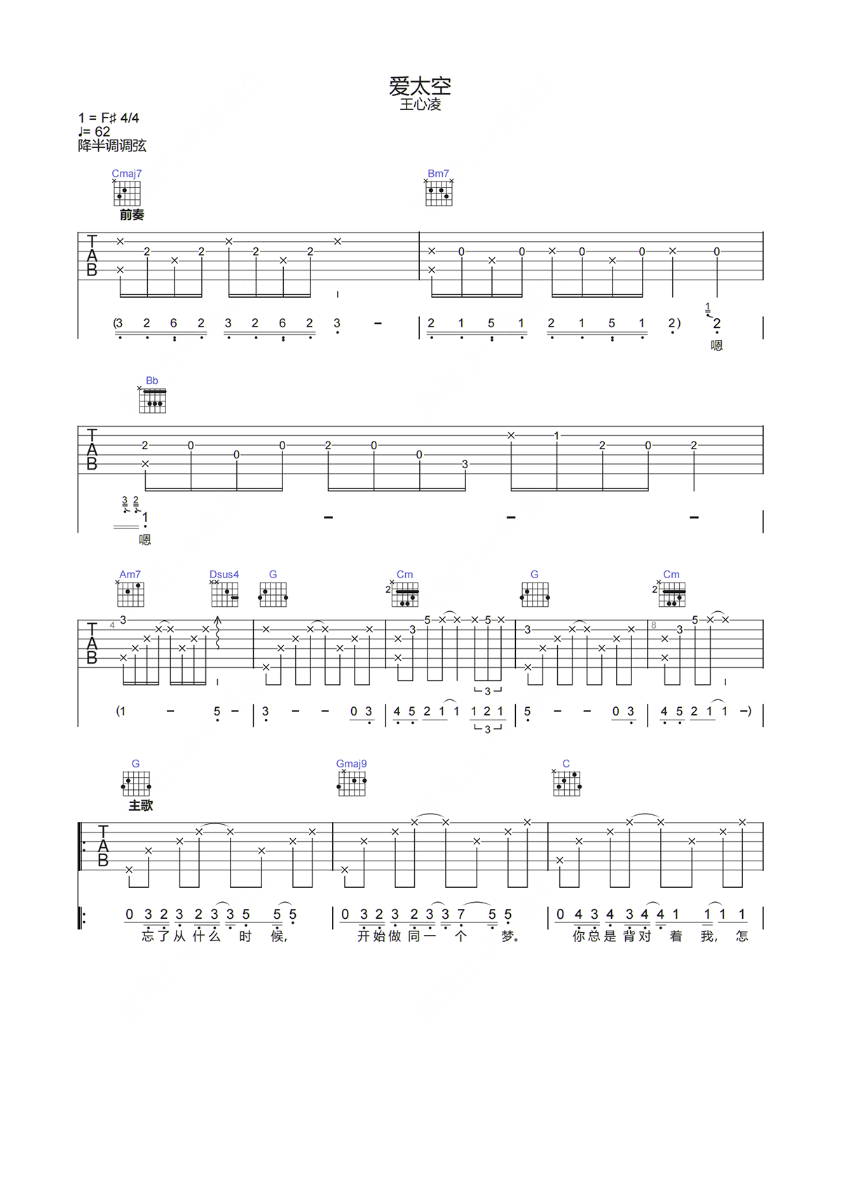 王心凌《爱太空吉他谱》G调原版弹唱谱