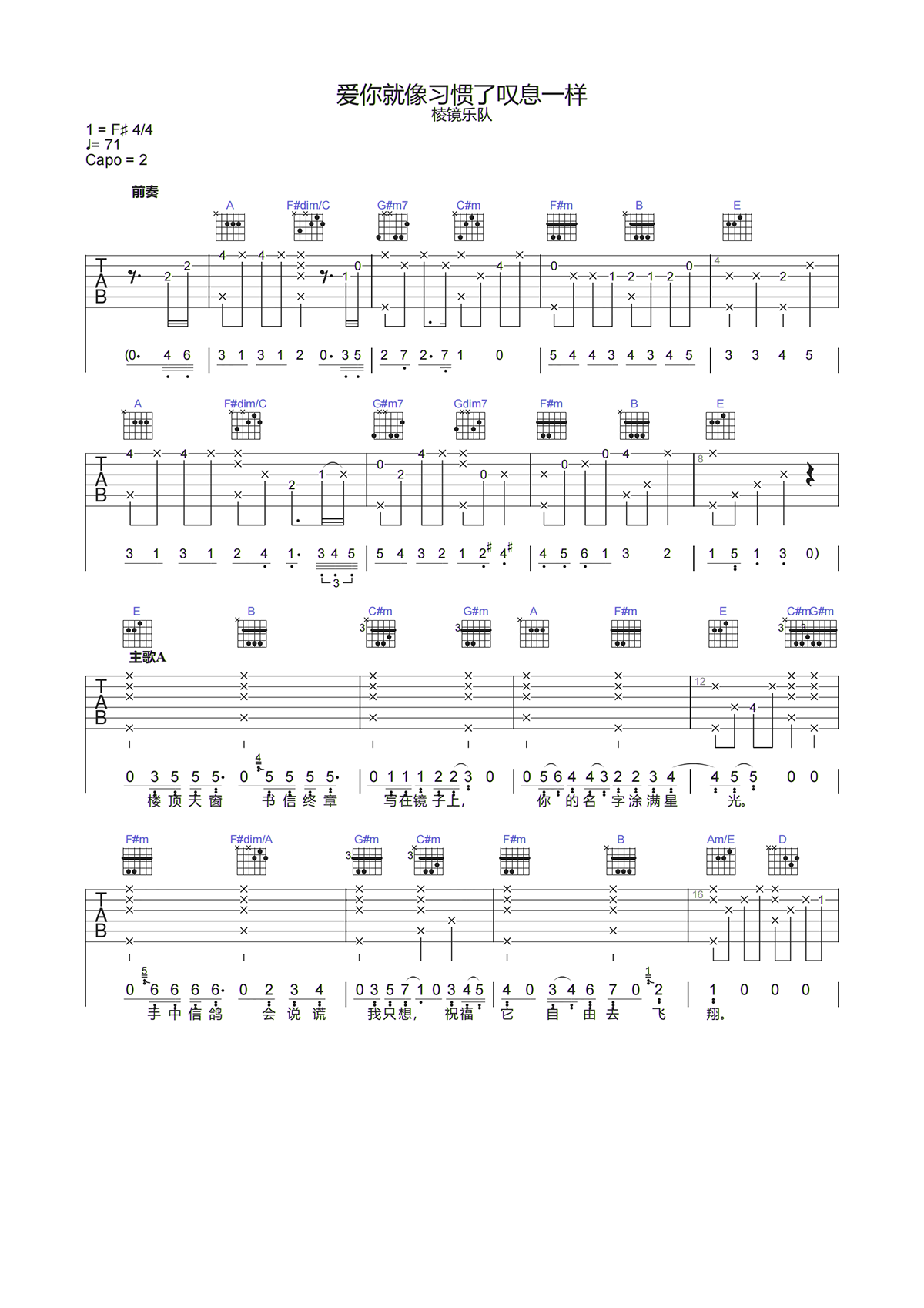 棱镜《爱你就像习惯了叹息一样吉他谱》E调原版弹唱谱