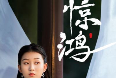 惊鸿简谱-杨烁-原调编配版