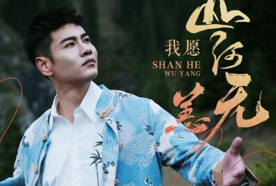 我愿山河无恙简谱-徐子崴-原调编配版