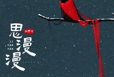 思漫漫简谱-执素兮-原调编配版 思漫漫简谱-执素兮-原调编配版