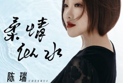 柔情似水简谱-陈瑞-原调编配版 柔情似水简谱-陈瑞-原调编配版