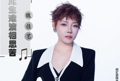 此生难渡相思苦简谱-魏佳艺-杏花弦外雨编配版 此生难渡相思苦简谱-魏佳艺-杏花弦外雨编配版